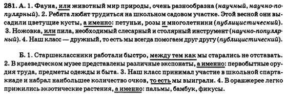 Русский язык 9 класс Полякова Т.М., Самонова Е.И., Приймак А.Н. Задание 281