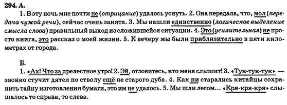 Русский язык 9 класс Полякова Т.М., Самонова Е.И., Приймак А.Н. Задание 294