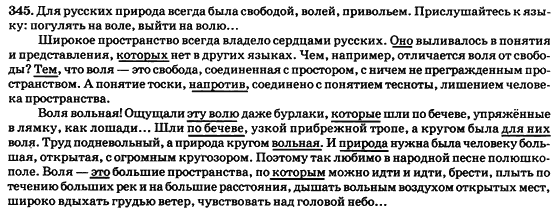 Русский язык 9 класс Полякова Т.М., Самонова Е.И., Приймак А.Н. Задание 345