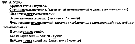 Русский язык 9 класс Полякова Т.М., Самонова Е.И., Приймак А.Н. Задание 357