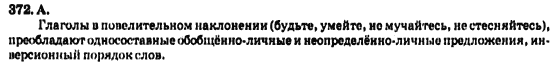 Русский язык 9 класс Полякова Т.М., Самонова Е.И., Приймак А.Н. Задание 372