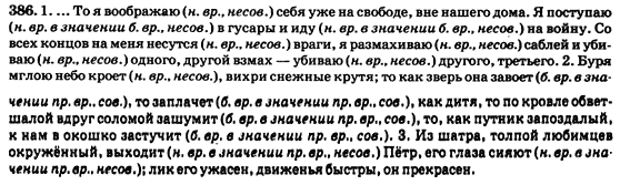 Русский язык 9 класс Полякова Т.М., Самонова Е.И., Приймак А.Н. Задание 386