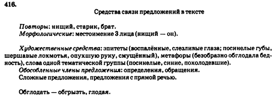 Русский язык 9 класс Полякова Т.М., Самонова Е.И., Приймак А.Н. Задание 416