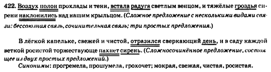 Русский язык 9 класс Полякова Т.М., Самонова Е.И., Приймак А.Н. Задание 422