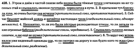 Русский язык 9 класс Полякова Т.М., Самонова Е.И., Приймак А.Н. Задание 428