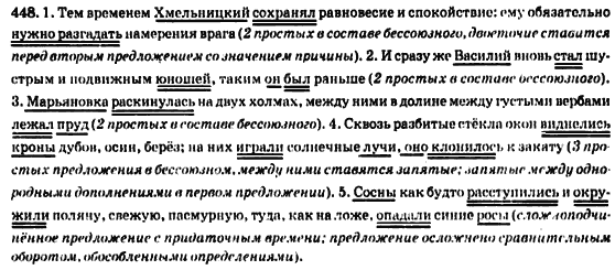 Русский язык 9 класс Полякова Т.М., Самонова Е.И., Приймак А.Н. Задание 448