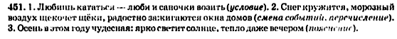 Русский язык 9 класс Полякова Т.М., Самонова Е.И., Приймак А.Н. Задание 451