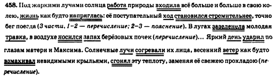 Русский язык 9 класс Полякова Т.М., Самонова Е.И., Приймак А.Н. Задание 458