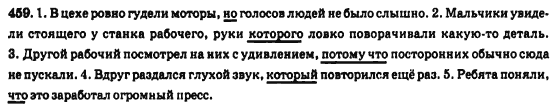 Русский язык 9 класс Полякова Т.М., Самонова Е.И., Приймак А.Н. Задание 459