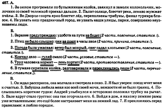 Русский язык 9 класс Полякова Т.М., Самонова Е.И., Приймак А.Н. Задание 467