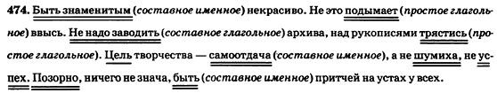 Русский язык 9 класс Полякова Т.М., Самонова Е.И., Приймак А.Н. Задание 474