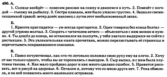 Русский язык 9 класс Полякова Т.М., Самонова Е.И., Приймак А.Н. Задание 486