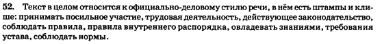 Русский язык 9 класс Полякова Т.М., Самонова Е.И., Приймак А.Н. Задание 52