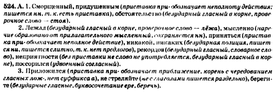 Русский язык 9 класс Полякова Т.М., Самонова Е.И., Приймак А.Н. Задание 524