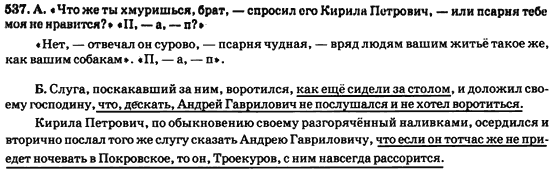 Русский язык 9 класс Полякова Т.М., Самонова Е.И., Приймак А.Н. Задание 537