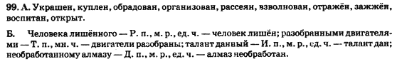 Русский язык 9 класс Полякова Т.М., Самонова Е.И., Приймак А.Н. Задание 99