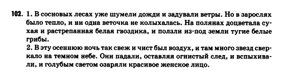 Русский язык 9 класс Рудяков А.Н., Фролова Т.Я. Задание 102