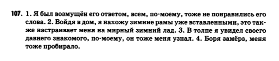 Русский язык 9 класс Рудяков А.Н., Фролова Т.Я. Задание 107