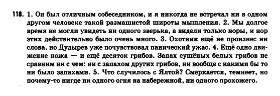 Русский язык 9 класс Рудяков А.Н., Фролова Т.Я. Задание 118