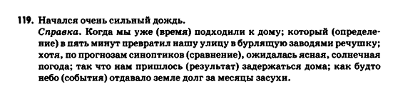 Русский язык 9 класс Рудяков А.Н., Фролова Т.Я. Задание 119