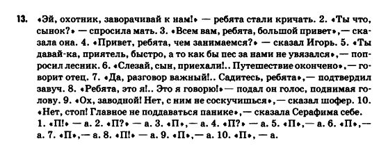 Русский язык 9 класс Рудяков А.Н., Фролова Т.Я. Задание 13