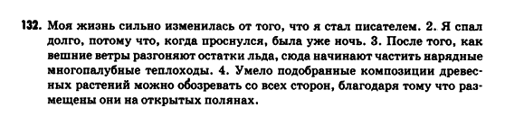 Русский язык 9 класс Рудяков А.Н., Фролова Т.Я. Задание 132