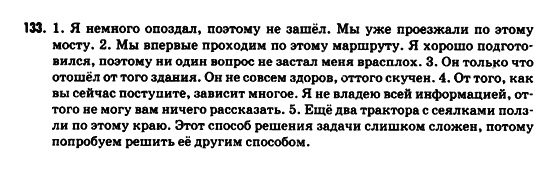 Русский язык 9 класс Рудяков А.Н., Фролова Т.Я. Задание 133