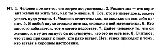 Русский язык 9 класс Рудяков А.Н., Фролова Т.Я. Задание 141