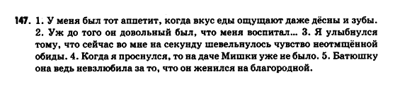 Русский язык 9 класс Рудяков А.Н., Фролова Т.Я. Задание 147