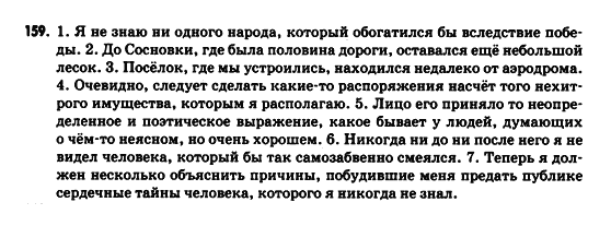 Русский язык 9 класс Рудяков А.Н., Фролова Т.Я. Задание 159