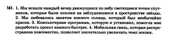 Русский язык 9 класс Рудяков А.Н., Фролова Т.Я. Задание 161