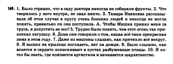 Русский язык 9 класс Рудяков А.Н., Фролова Т.Я. Задание 169