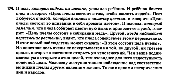 Русский язык 9 класс Рудяков А.Н., Фролова Т.Я. Задание 174