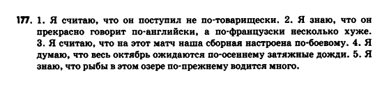 Русский язык 9 класс Рудяков А.Н., Фролова Т.Я. Задание 177