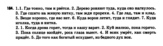 Русский язык 9 класс Рудяков А.Н., Фролова Т.Я. Задание 184