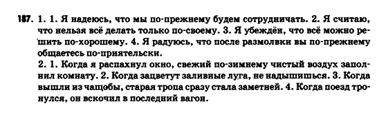 Русский язык 9 класс Рудяков А.Н., Фролова Т.Я. Задание 187