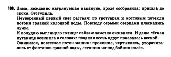 Русский язык 9 класс Рудяков А.Н., Фролова Т.Я. Задание 188