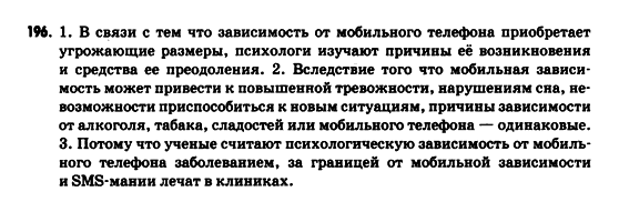 Русский язык 9 класс Рудяков А.Н., Фролова Т.Я. Задание 196