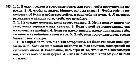 Русский язык 9 класс Рудяков А.Н., Фролова Т.Я. Задание 203