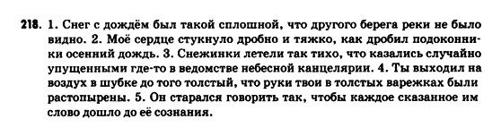 Русский язык 9 класс Рудяков А.Н., Фролова Т.Я. Задание 218