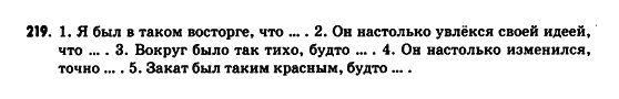 Русский язык 9 класс Рудяков А.Н., Фролова Т.Я. Задание 219