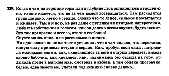 Русский язык 9 класс Рудяков А.Н., Фролова Т.Я. Задание 229