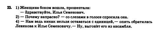 Русский язык 9 класс Рудяков А.Н., Фролова Т.Я. Задание 23