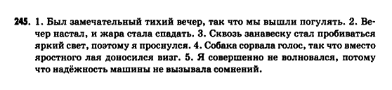 Русский язык 9 класс Рудяков А.Н., Фролова Т.Я. Задание 245