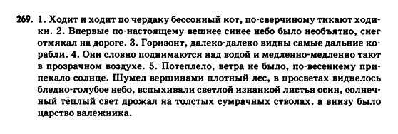 Русский язык 9 класс Рудяков А.Н., Фролова Т.Я. Задание 269