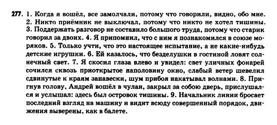 Русский язык 9 класс Рудяков А.Н., Фролова Т.Я. Задание 277
