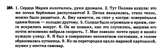 Русский язык 9 класс Рудяков А.Н., Фролова Т.Я. Задание 284