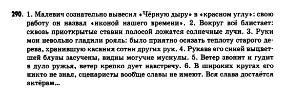 Русский язык 9 класс Рудяков А.Н., Фролова Т.Я. Задание 290
