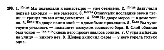Русский язык 9 класс Рудяков А.Н., Фролова Т.Я. Задание 298