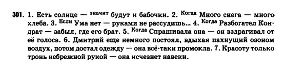Русский язык 9 класс Рудяков А.Н., Фролова Т.Я. Задание 301